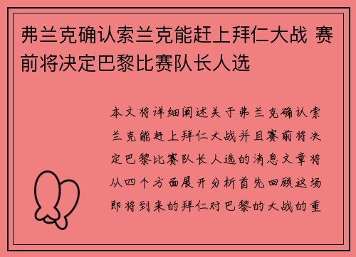 弗兰克确认索兰克能赶上拜仁大战 赛前将决定巴黎比赛队长人选 弗兰克确认索兰克能赶上拜仁大战 赛前将决定巴黎比赛队长人选