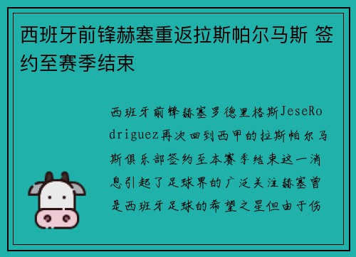 西班牙前锋赫塞重返拉斯帕尔马斯 签约至赛季结束 西班牙前锋赫塞重返拉斯帕尔马斯 签约至赛季结束
