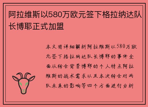 阿拉维斯以580万欧元签下格拉纳达队长博耶正式加盟 阿拉维斯以580万欧元签下格拉纳达队长博耶正式加盟