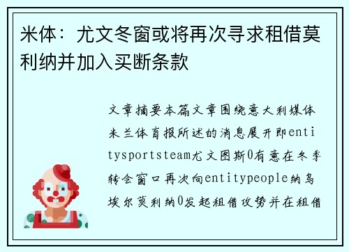 米体:尤文冬窗或将再次寻求租借莫利纳并加入买断条款 米体:尤文冬窗或将再次寻求租借莫利纳并加入买断条款