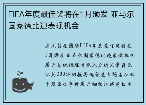 FIFA年度最佳奖将在1月颁发 亚马尔国家德比迎表现机会 FIFA年度最佳奖将在1月颁发 亚马尔国家德比迎表现机会
